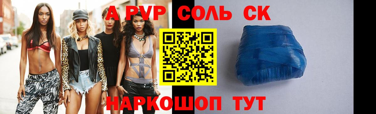 Красногорск  Alpha-PVP  Вход с VPN  купить наркотик  Альфа ПВП Соль  A PVP СК 
