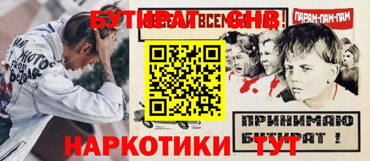 БУТИРАТ оксана  Бутират  Красногорск  Вход с VPN 