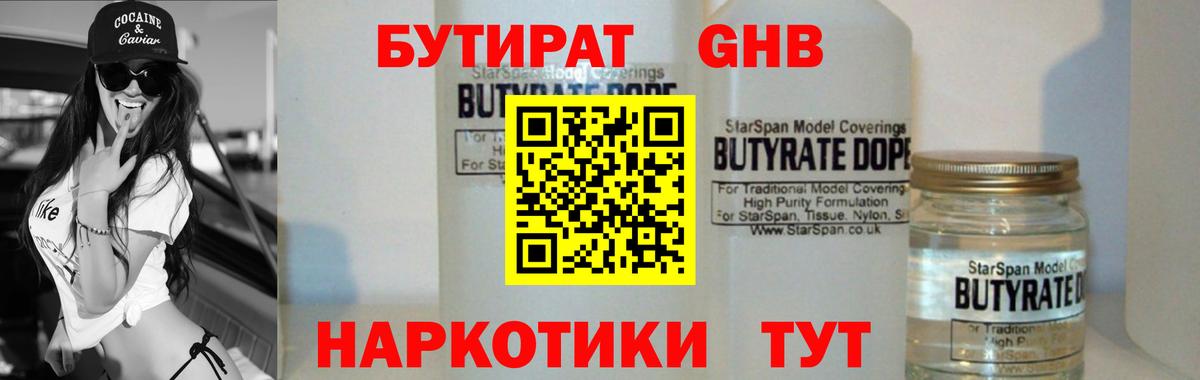 БУТИРАТ BDO 33% Красногорск