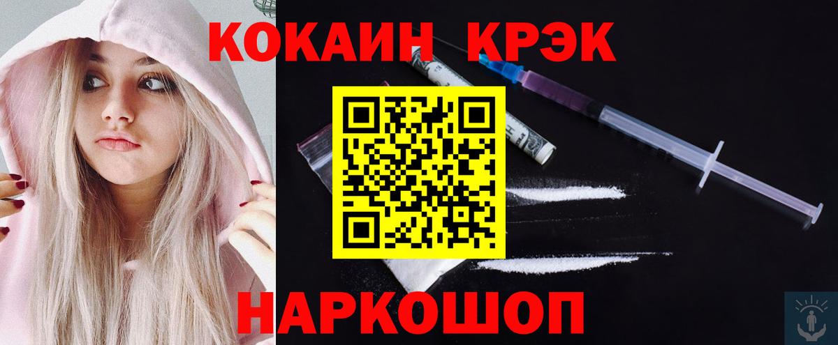 Красногорск  COCAIN 99%  Cocaine VHQ  Вход с VPN 