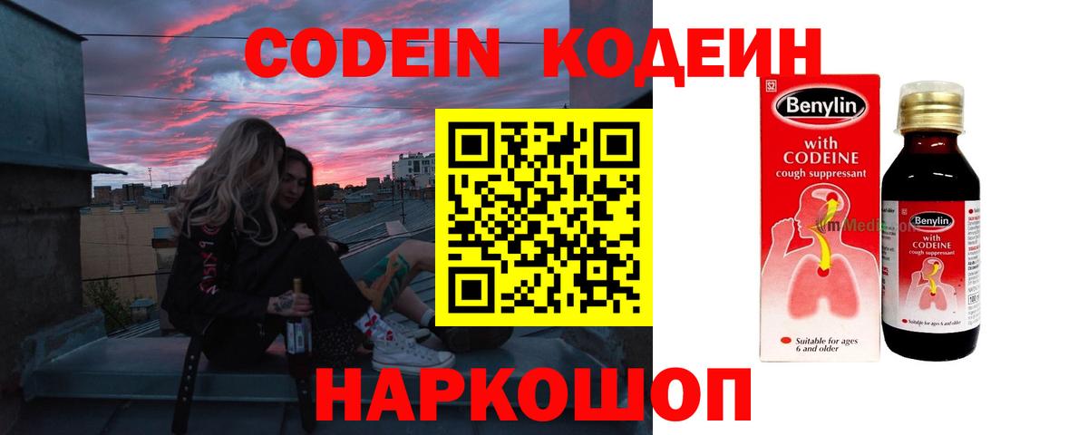 Красногорск  Codein напиток Lean (лин)  Codein Purple Drank  Вход с VPN 