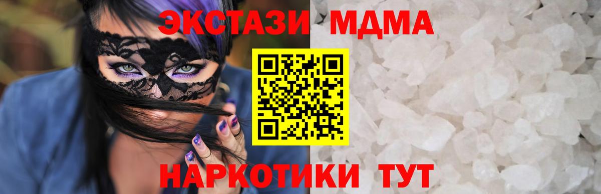 МДМА кристаллы  MDMA  Красногорск  Вход с VPN 