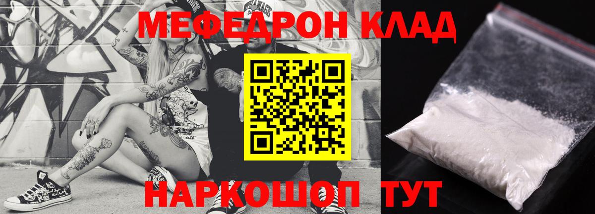МЕФ мука  МЯУ-МЯУ мука  Красногорск  Вход с VPN 