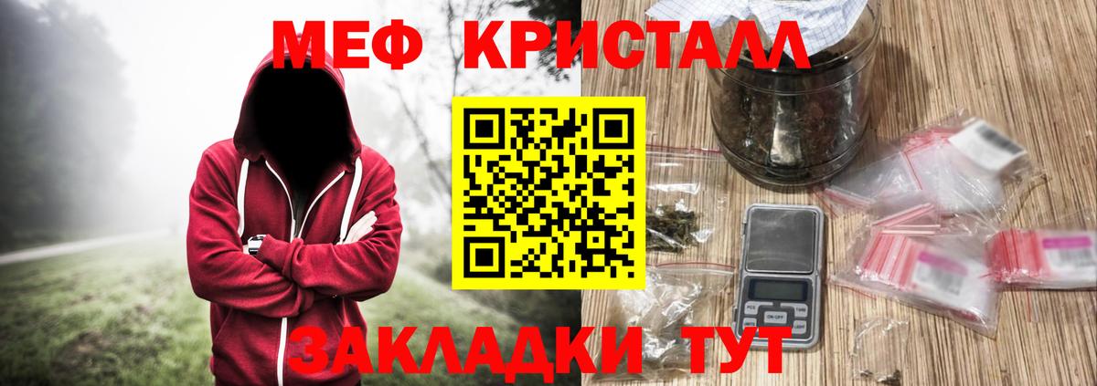 МЕФ кристаллы Красногорск